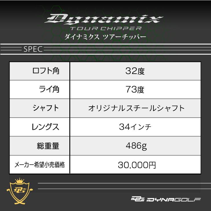 予約受付中 6月再入荷予定 ゴルフ クラブ チッパー 34インチ ロフト角32度 スチールシャフト メンズ 大口径グリップ ダイナゴルフ ツアーチッパー｜dyna-golf｜11