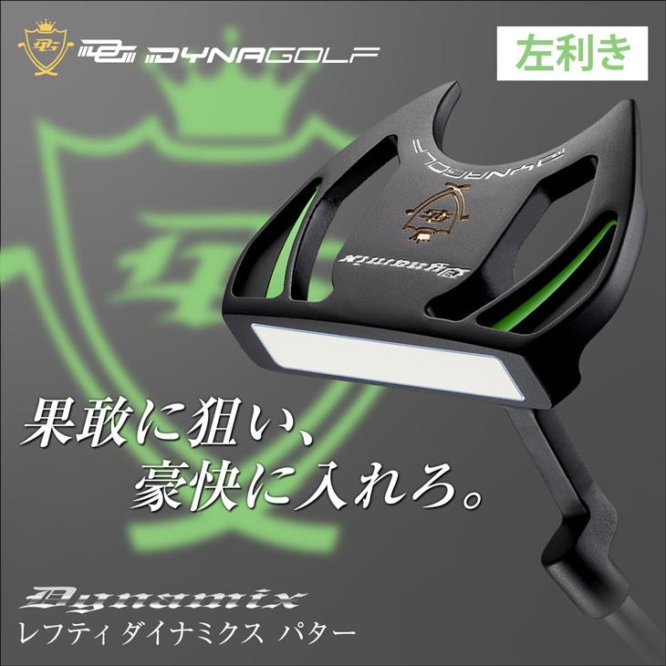 左利き用 ゴルフ クラブ メンズ パター レフティ 34インチ マレット型 ダイナミクスパター 黒 グリップ極太｜dyna-golf｜02