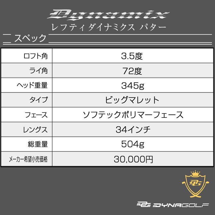 DYNAGOLF 左利き用 ゴルフ クラブ メンズ パター レフティ 34 DYNAGOLF 左利き用 ゴルフ クラブ メンズ パター レフティ 34