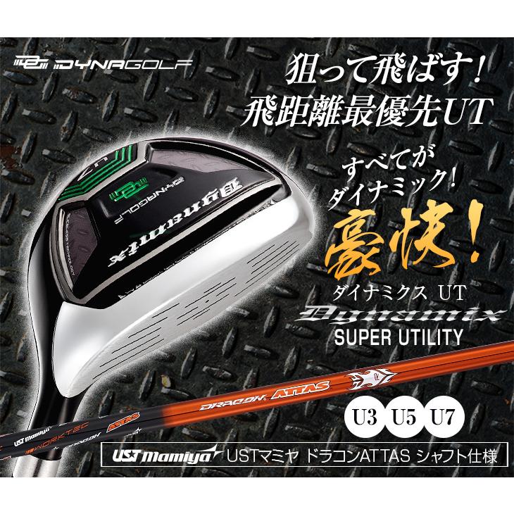 ゴルフ クラブ ユーティリティ ダイナミクスUT U3 U5 U7 USTマミヤ ドラコンATTAS シャフト仕様 ヘッドカバーありの画像