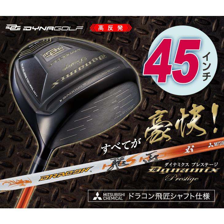 新登場】ダイナゴルフ ダイナミクス プレステージ 精悍かつ豪快！新型