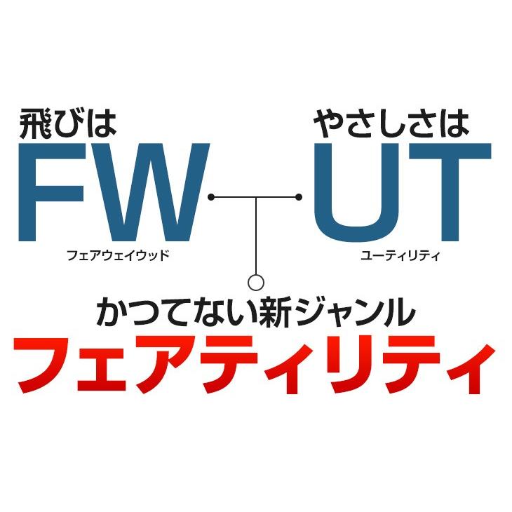 【FW＆UTの融合】FTRブラックプレミア 2本セット　ワークテック飛匠 WEB限定】ダイナFTR ブラックプレミア｜飛距離アップ高反発