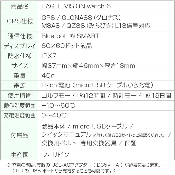 ゴルフ ナビ 腕時計型 イーグルビジョン ウォッチ6 距離測定 高低差 GPSナビ レコーダー 黒 白 サイズ交換用ベルト付属｜dyna-golf｜14