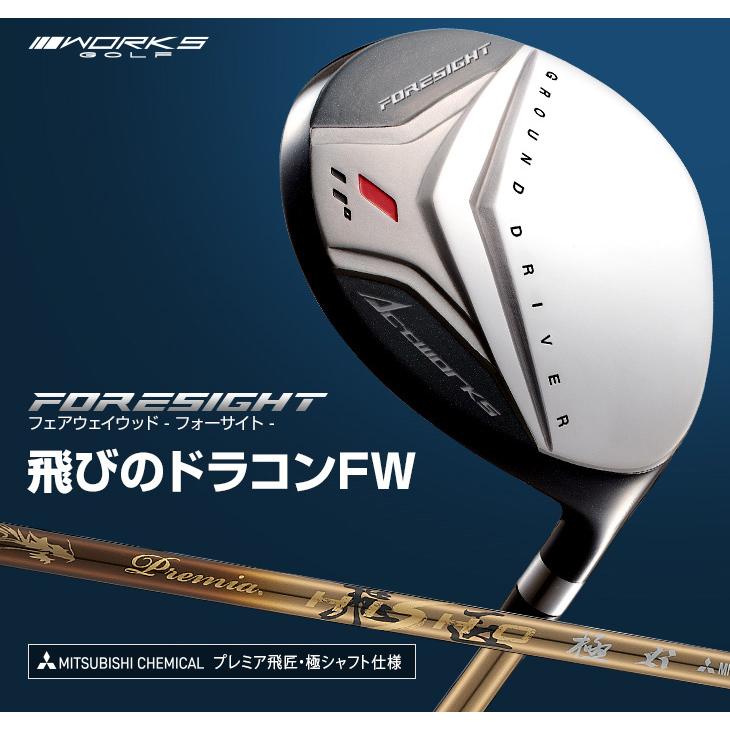 ワークスゴルフ 激安アウトレットフォーサイトFW プレミア飛匠極