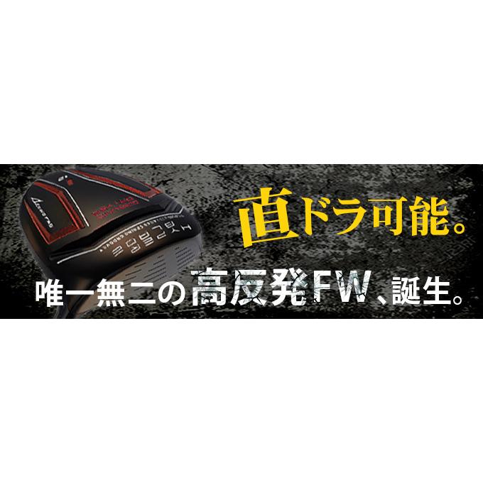送関込 【新品】高反発ＦＷ フォーサイトブラック2本セット ハイパー 