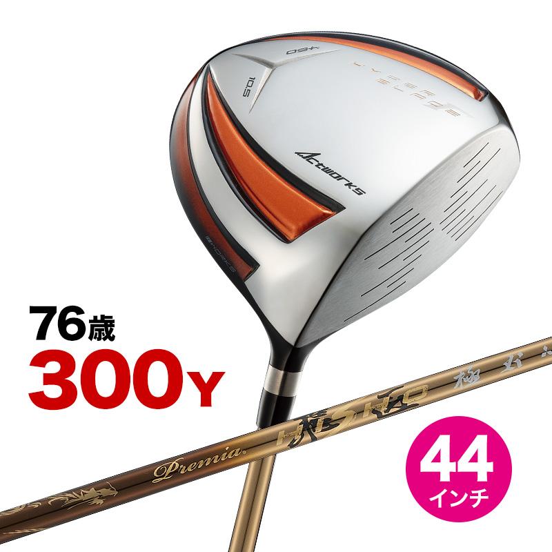 ハイパーブレード ゴルフ クラブ ドライバー メンズ 44インチ 短尺