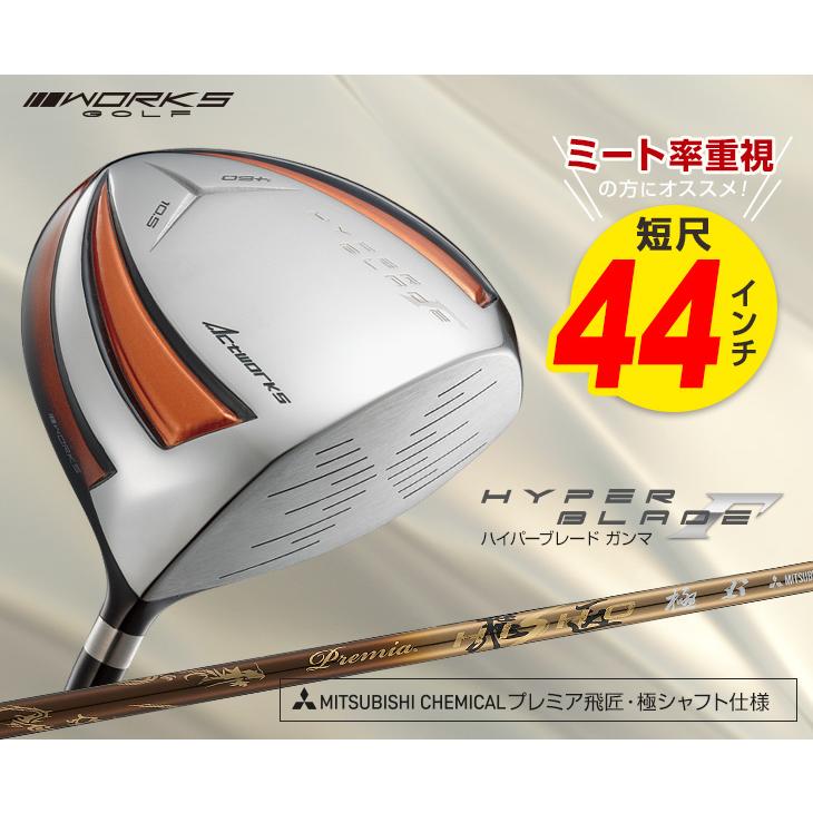ハイパーブレード ゴルフ クラブ ドライバー メンズ 44インチ 短尺