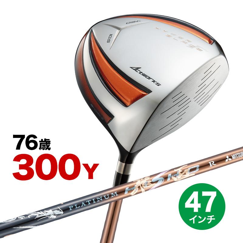 ハイパーブレード ゴルフ クラブ ドライバー メンズ 47インチ 長尺