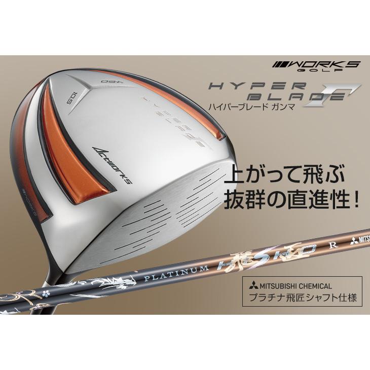 【新品】飛距離テストで一番飛んだ！ハイパーブレードガンマ プラチナ飛匠シャフト ハイパーブレード ゴルフ クラブ ドライバー メンズ 47インチ 長尺