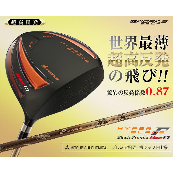 ★新品が破格★ ワークスゴルフ ハイパーブレードΓ 超軽量三菱プレミア飛匠仕様 ☆新品が破格☆ ワークスゴルフ ハイパーブレードΓ 超軽量三菱