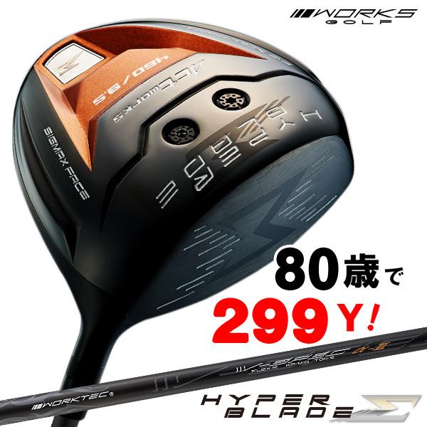 海外輸入 ゴルフ クラブ ドライバー メンズ 46インチ ハイパーブレードシグマ 標準カーボン飛匠シャフト仕様 可変ウエイト搭載 ワークスゴルフ 可変ウェイトあり 正規激安 Camaramunicipalsrj Mg Gov Br