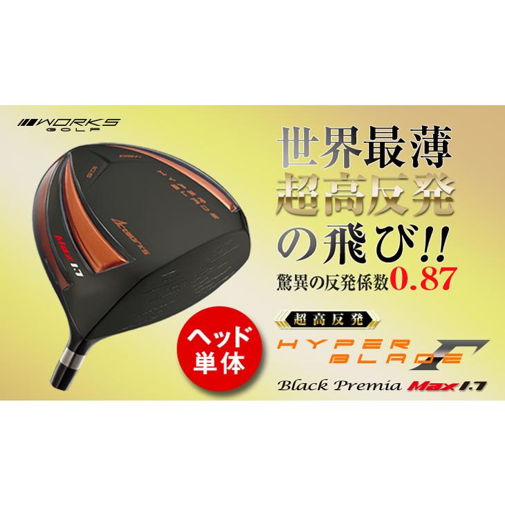 ハイパーブレード ゴルフ パーツ ドライバー ヘッド単体