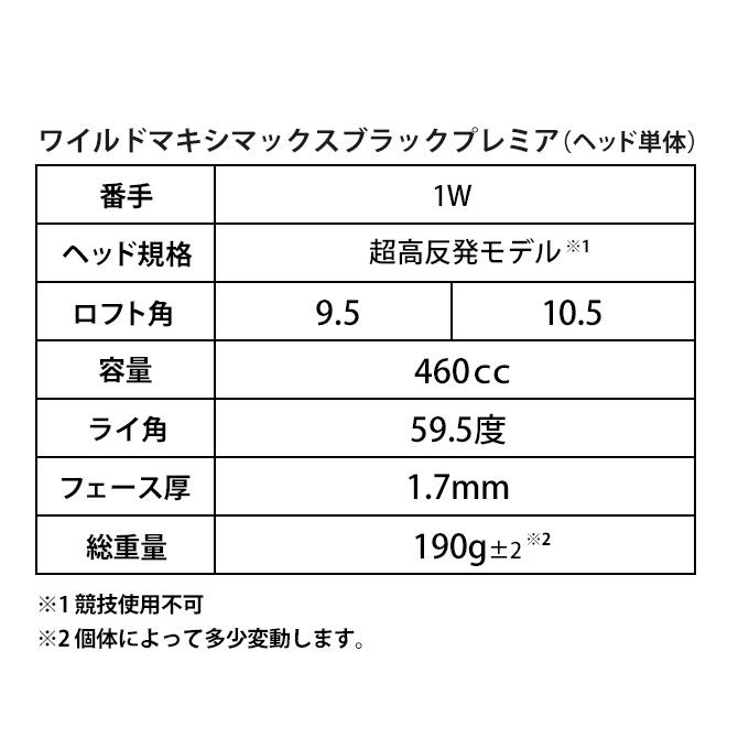 ワークスゴルフ ゴルフ パーツ ヘッド 単体 超高反発 ワイルドマキシ