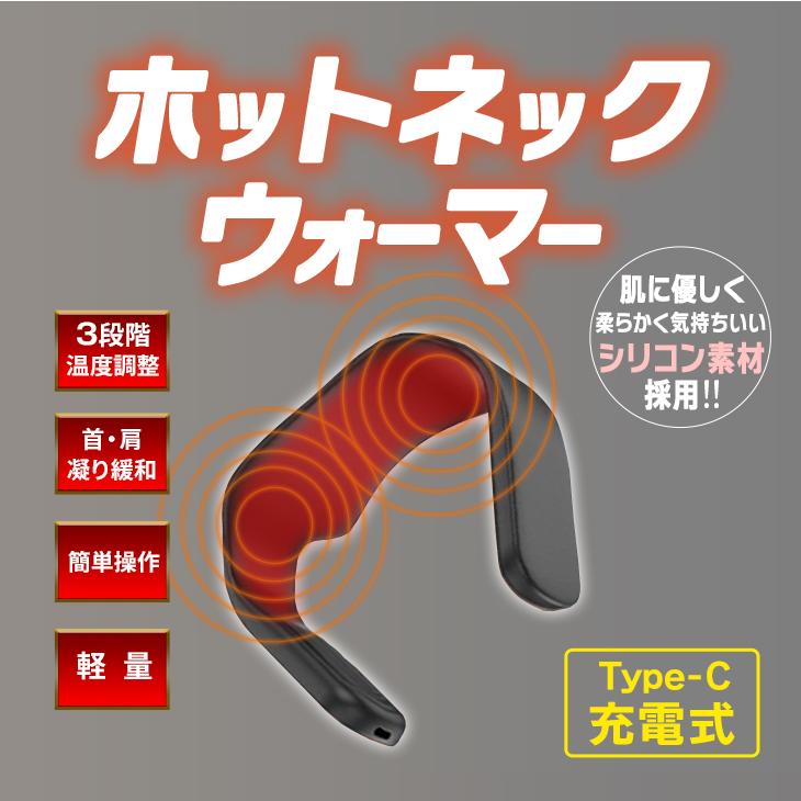首 温める あったかグッズ usb 充電式 ホットネックウォーマー 温か