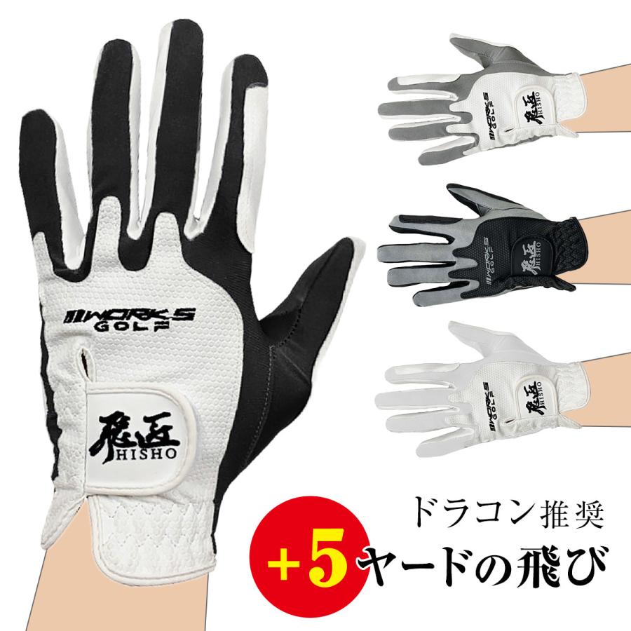 ワークスゴルフ ゴルフグローブ 手袋 メンズ 左手 1枚入り 片手用 飛匠