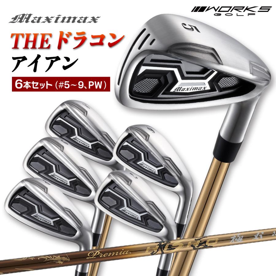 新品マキシマックスアイアン 6本セット 三菱ケミカル製 プレミア飛匠シャフト ワークスゴルフ ゴルフ クラブ アイアンセット 6本 5I 6I 7I 8I 9I PW
