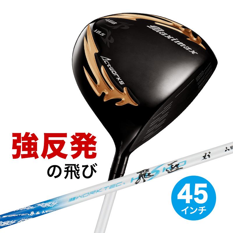 ワークスゴルフ ゴルフ クラブ 新品 ドライバー 45インチ ルール適合