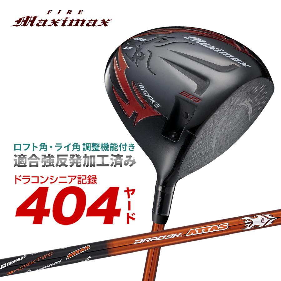 新品 シニア日本一404Y飛んだ！マキシマックス ドラコンATTASシャフト