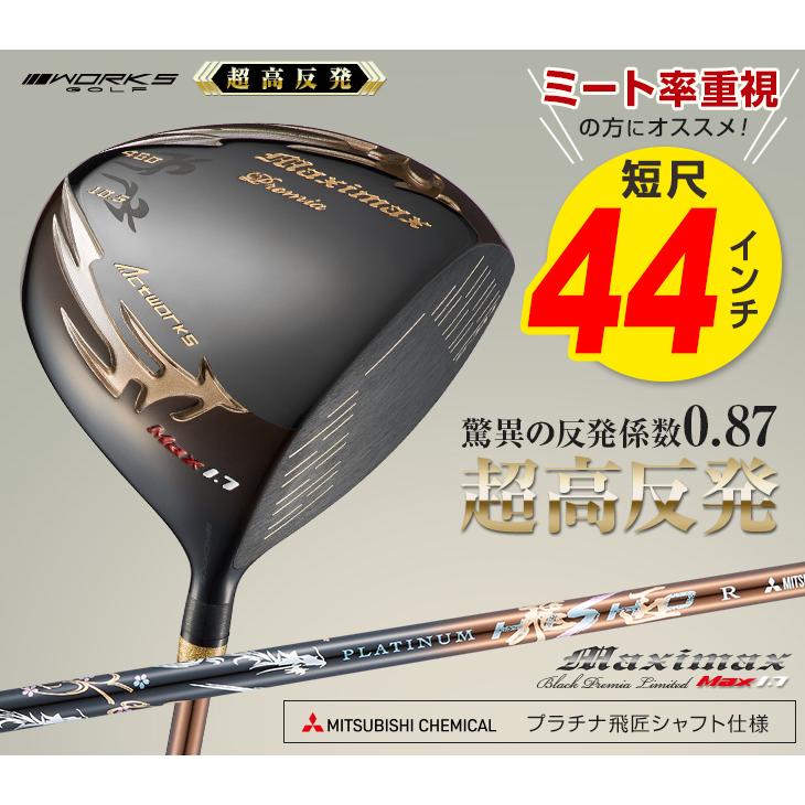 プラチナ飛匠仕様☆404Y遺伝子の超高反発! ファイヤー マキシマックス