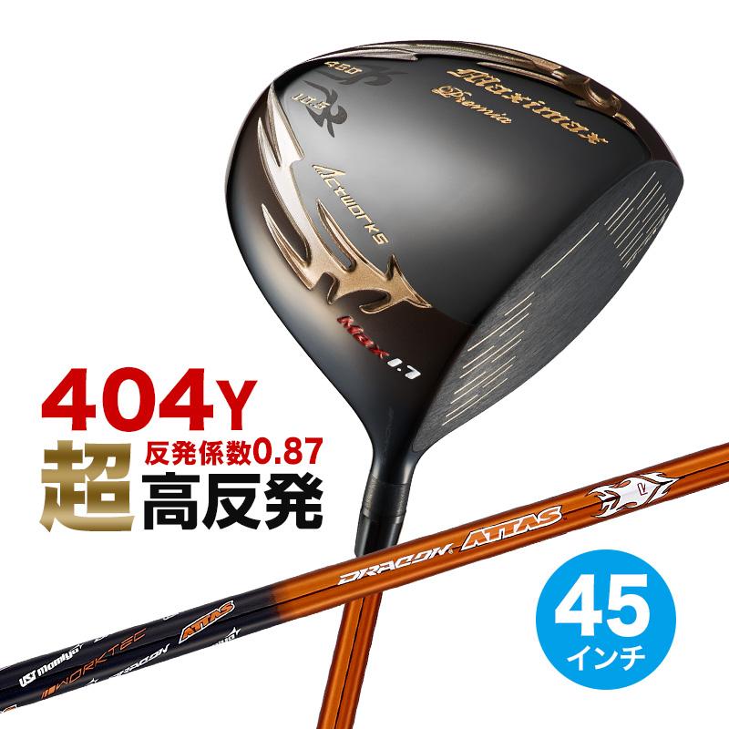 日本一404Yで ステルス より飛ぶ ワークスゴルフ マキシマックス