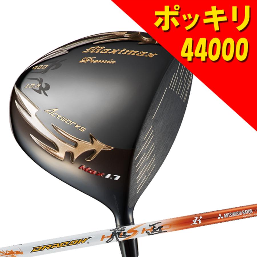 激安アウトレット 44,000円ポッキリ ゴルフ クラブ 46インチ 超高反発