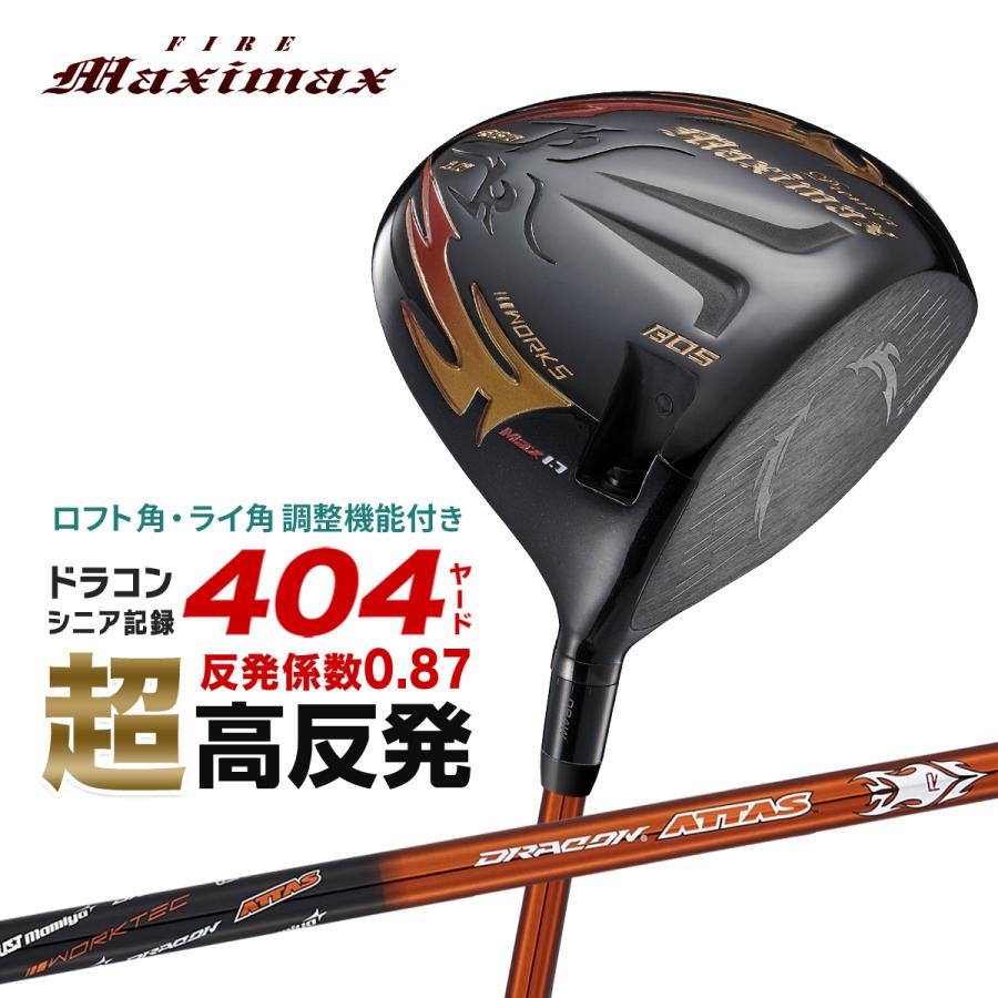 ゴルフ 新品】シニア日本一404Y飛んだ！マキシマックス ドラコンATTAS