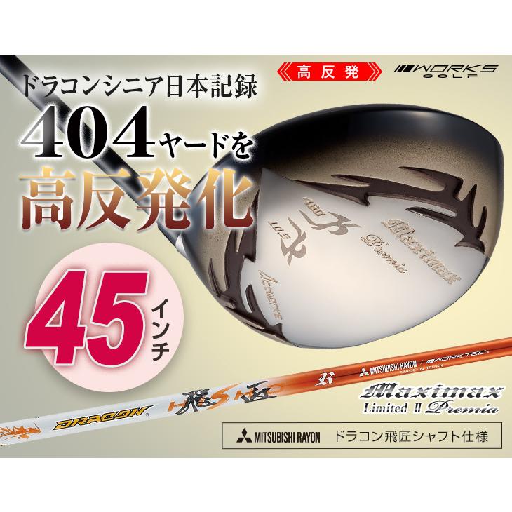 左【新品】高反発　ドライバーマキシマックスリミテッド２プレミア　プラチナ飛匠 ワークスゴルフ ゴルフ クラブ ドライバー メンズ 45インチ 高反発