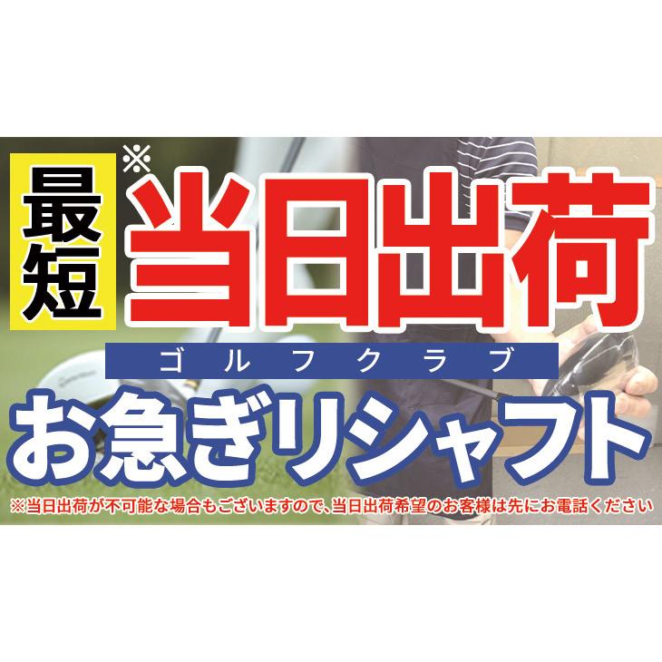 リシャフト 工賃 当日出荷 テーラーメイド キャロウェイ PING ピン グリップ交換 ドライバー フェアウェイウッド ユーティリティ アイアン ウェッジ|dyna-golf|02