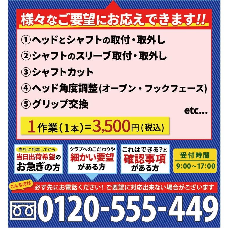 リシャフト 工賃 当日出荷 テーラーメイド キャロウェイ PING ピン グリップ交換 ドライバー フェアウェイウッド ユーティリティ アイアン ウェッジ|dyna-golf|03