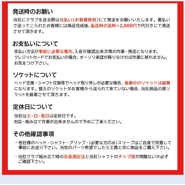 リシャフト 工賃 当日出荷 テーラーメイド キャロウェイ PING ピン グリップ交換 ドライバー フェアウェイウッド ユーティリティ アイアン ウェッジ|dyna-golf|10