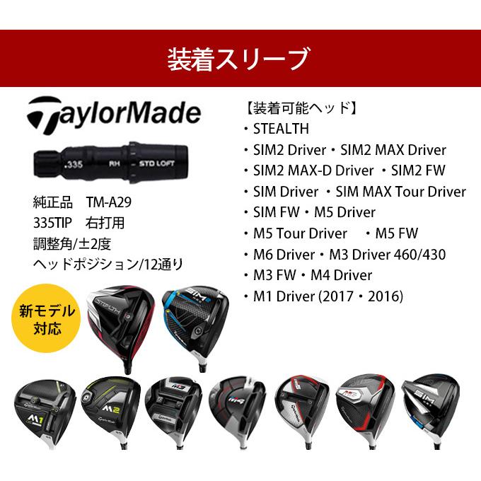 テーラーメイド ステルス2 シム2 M6 M5 M4 M3 M2 ゴルフ シャフト