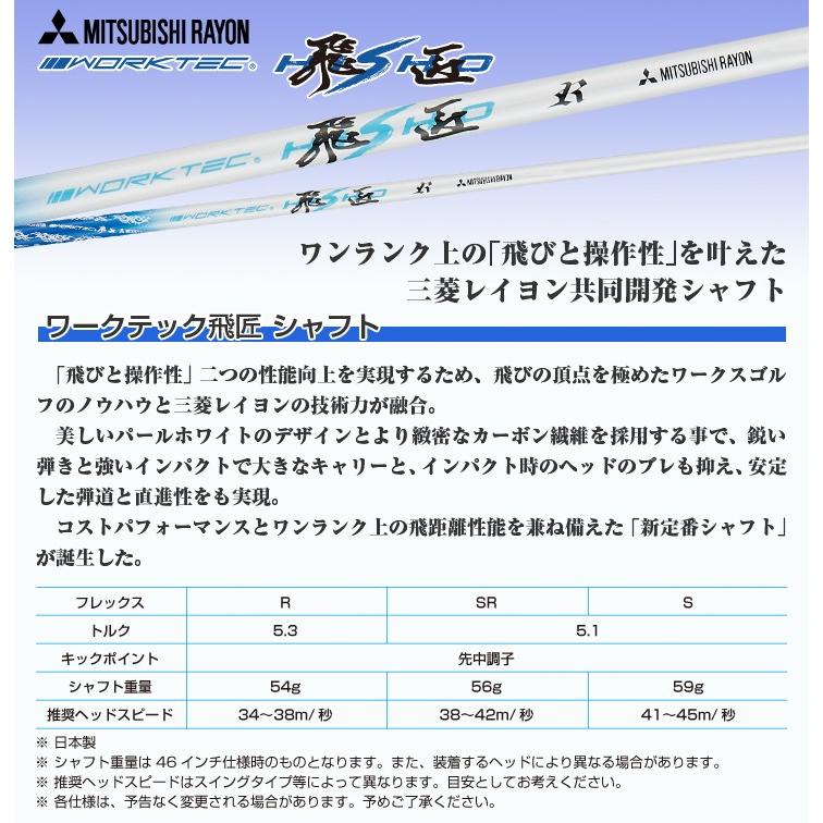 テーラーメイド ステルス キャロウェイ パラダイム ピン G430 スリーブ付き ゴルフ シャフト ワークテック飛匠 三菱ケミカル ワークスゴルフ 先中調子 R SR S｜dyna-golf｜03