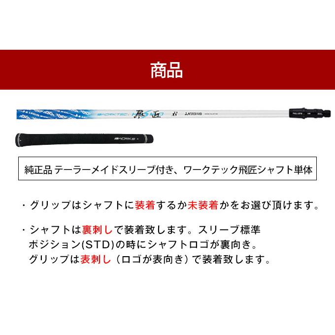 テーラーメイド ステルス2 シム2 M6 M5 M4 M3 M2 ゴルフシャフト ドライバー用 純正 スリーブ付属 三菱 ワークテック飛匠 シャフト単体 先中調子  グリップ付き｜dyna-golf｜04