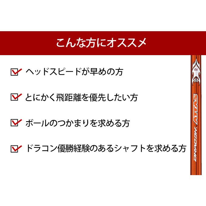 ゴルフ シャフトのみ ドライバー用 USTマミヤ ドラコン ATTAS シャフト 単体 単品 中調子 全長46インチ インチ選択可能 FW ウッド用 ユーティリティ｜dyna-golf｜05