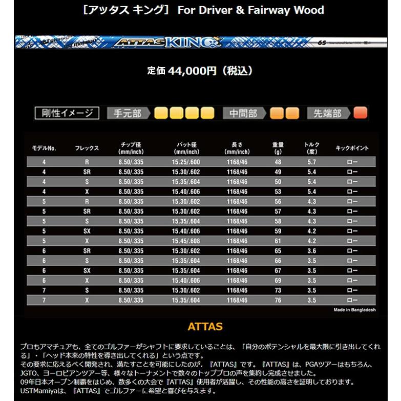 ゴルフ パーツ シャフト スリーブ付き ATTAS KING USTマミヤ ドライバー フェアウェイウッド 46インチ 45インチ 44インチ 43インチ 42インチ 41インチ｜dyna-golf｜03