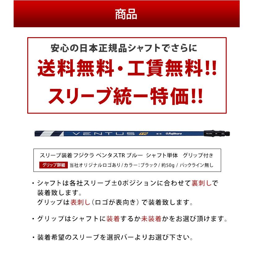 ゴルフ シャフト ベンタス TR ブルー スリーブ付き フジクラ 