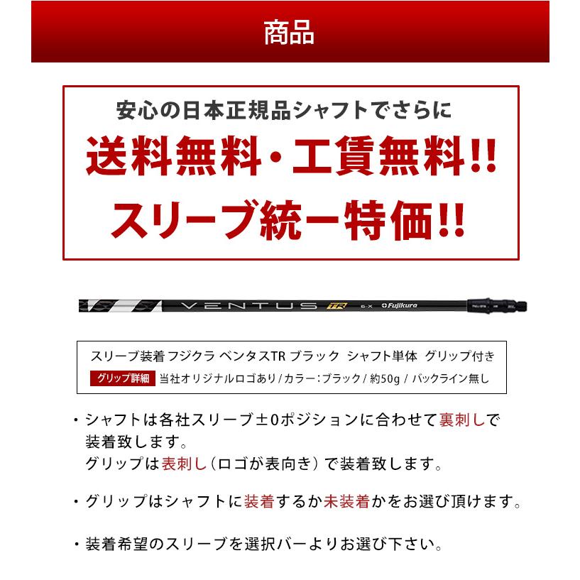 ゴルフ シャフト ベンタス TR ブラック スリーブ付き フジクラ 