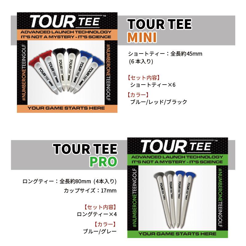 ゴルフティー ロング ショート 80mm 45mm ツアーティー TOUR TEE