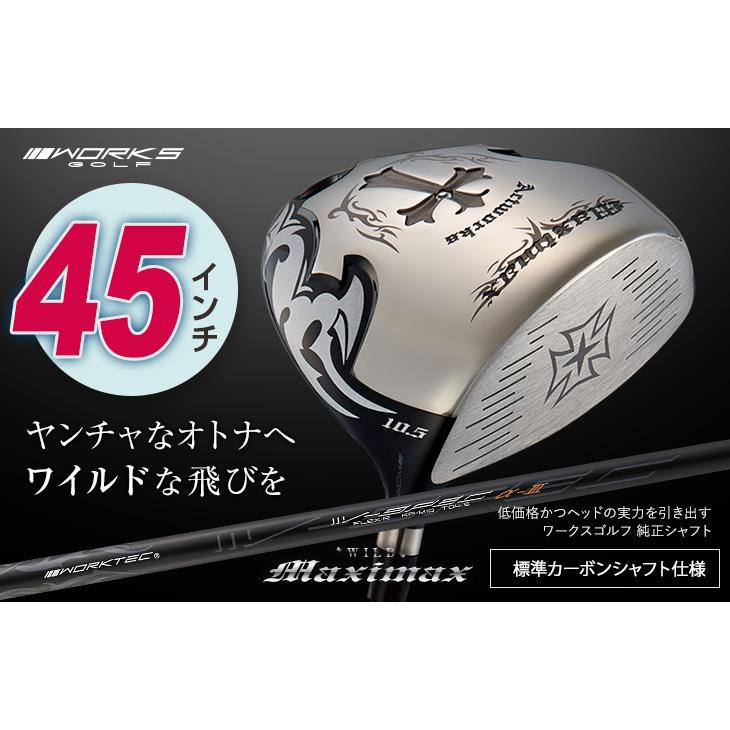 ゴルフ クラブ ドライバー メンズ ワークスゴルフ 45インチ ルール適合 ワイルドマキシマックス 標準カーボンシャフト仕様 9.5度 10.5度 R S_1