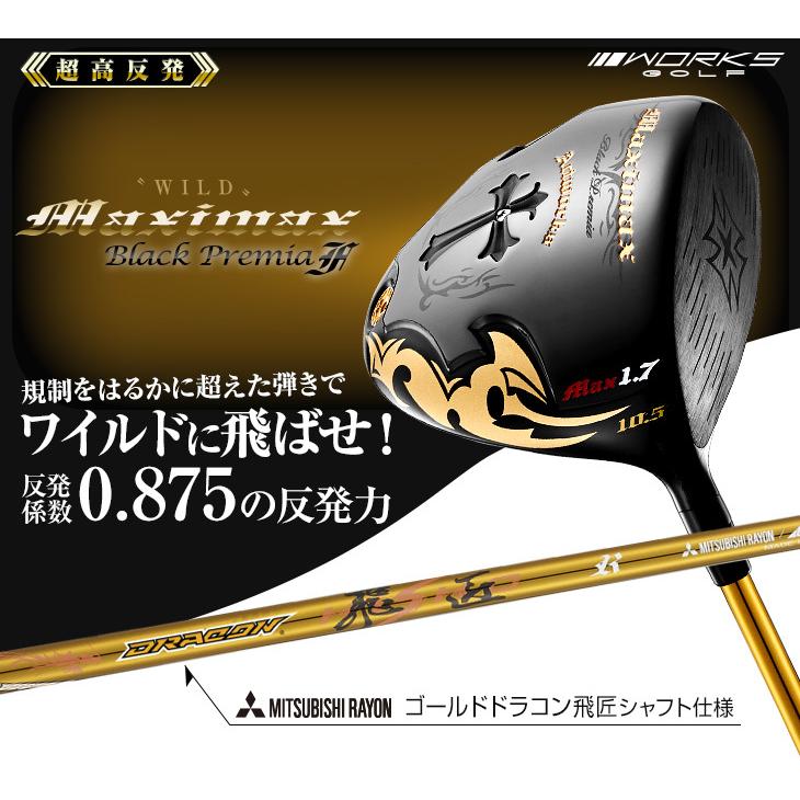 【新品 ワイルドマキシマックス　ドラコン飛匠シャフト仕様 新品】ワイルドマキシマックスドラコン飛匠シャフト仕様