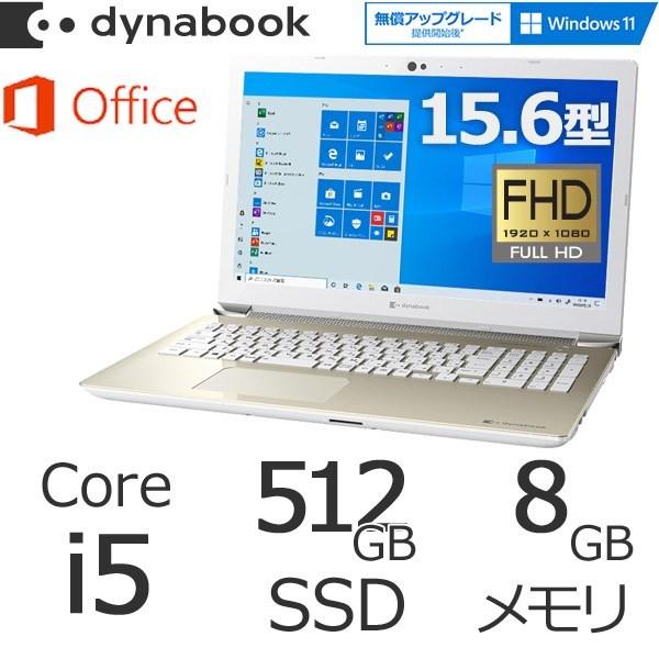 ダイナブック dynabook W6AZ45BMGG Core i5 SSD512GB 即納 メモリ8GB 新作多数 15.6型FHD Office付き Windows ノートパソコン 10 ブルーレイ
