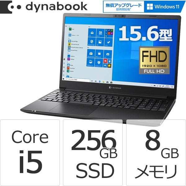 ダイナブック dynabook W6PHP5CZDB Core 品質保証 i5 低価格 SSD256GB メモリ8GB Officeなし ノートパソコン Windows 15.6型FHD 10