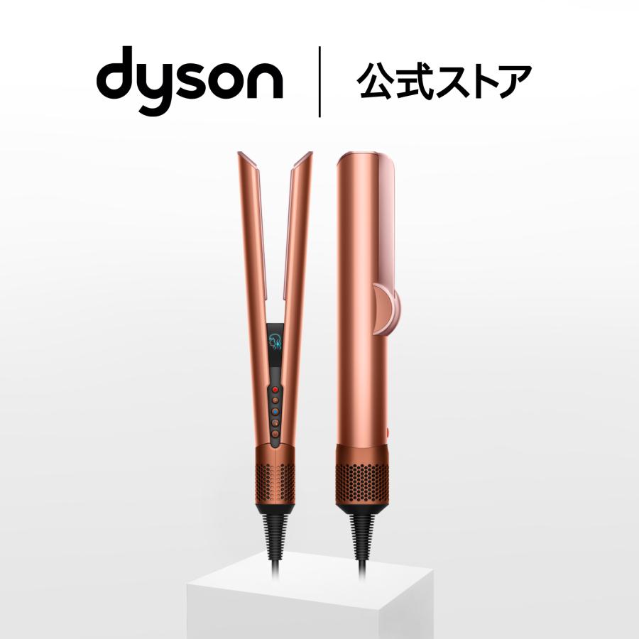 Dyson ストレートドライヤー Dyson Airstrait™ヘアストレートナー乾かしながらストレートヘアへ