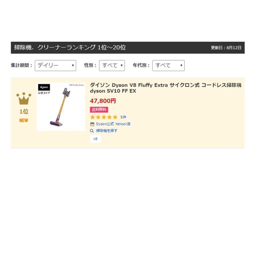 ダイソン Dyson V8 Fluffy Extra サイクロン式 コードレス掃除機 dyson