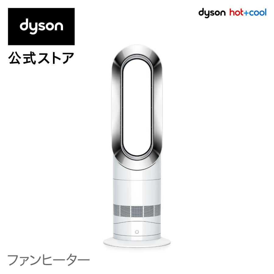 ダイソン Dyson Hot+Cool AM09 即納 WN 暖房 ホワイト ファンヒーター お得クーポン発行中 ニッケル 扇風機