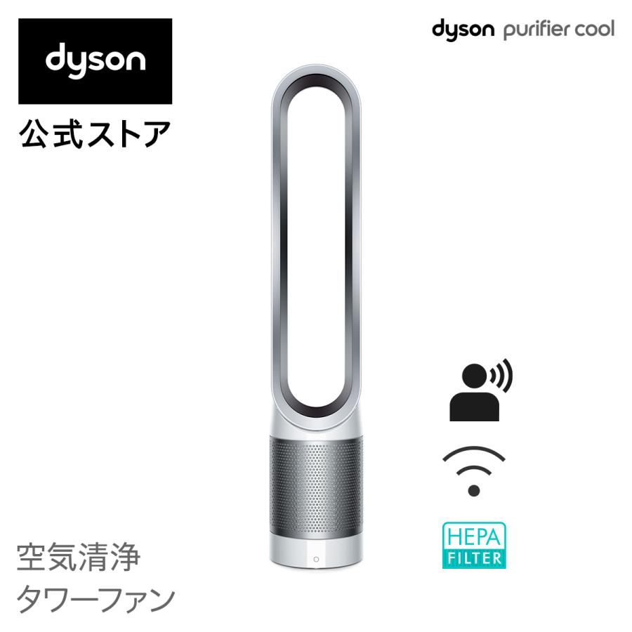 空気清浄機 扇風機 【花粉・ウイルス対策】 ダイソン Dyson Pure Cool