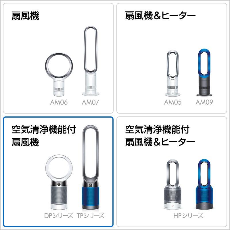 空気清浄機 扇風機 ダイソン Dyson Pure Cool ピュアクール TP00WS