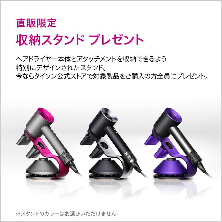 2月1日より新価格 直販限定 収納スタンド付き 別送 ダイソン Dyson Supersonic Ionic アイアン フューシャ Hd03 Ulf Iif ヘアドライヤー Dyson公式 Paypayモール店 通販 Paypayモール