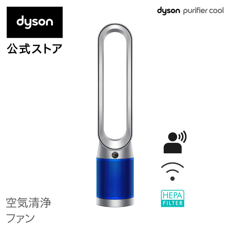【数量限定 交換用フィルター付】ダイソン Dyson Purifier Cool TP07 SB 空気清浄ファン 空気清浄機 扇風機 サーキュレーター  シルバー/ブルー :385415-01:Dyson公式Yahoo!ショッピング店 - 通販 - Yahoo!ショッピング
