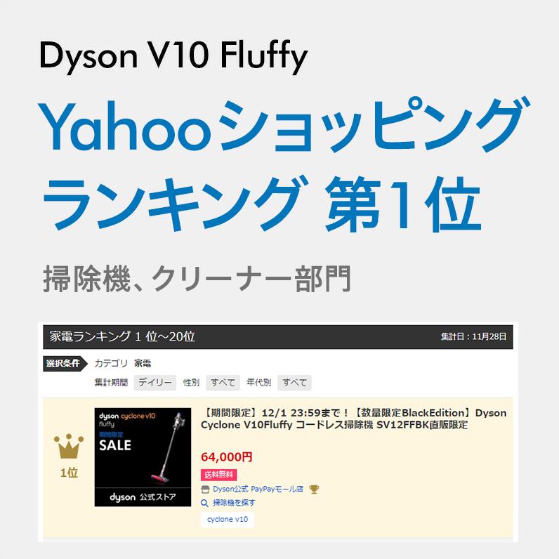 新作商品 Dyson公式店ダイソン Dyson Cyclone V10 Fluffy SV12FFLFBK